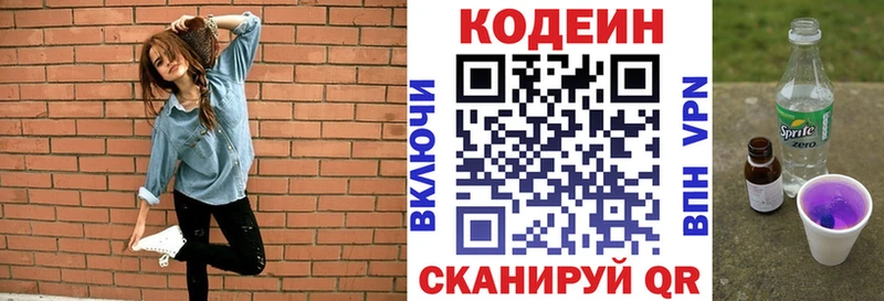 Кодеиновый сироп Lean Purple Drank  Тбилисская 
